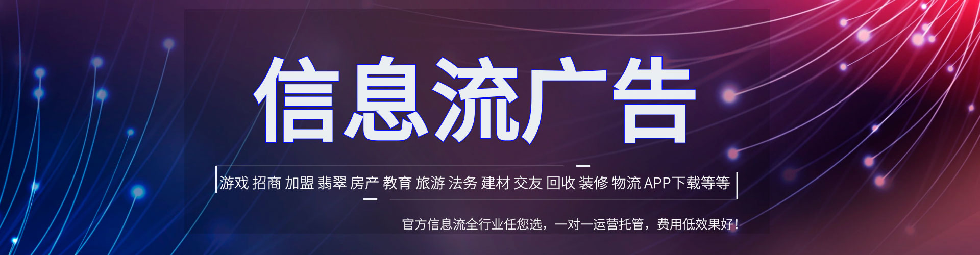 花地玛堂信息流投放